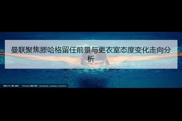 man-lian-ju-jiao-teng-ha-ge-liu-ren-qian-jing-yu-geng-yi-shi-tai-du-bian-hua-zou-xiang-fen-xi-3-327.jpg
